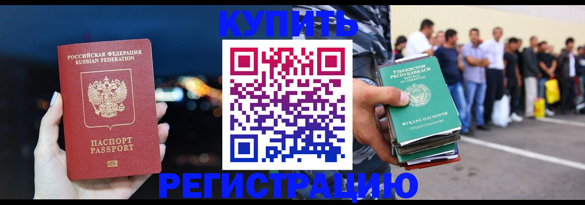 временная регистрация в Королёве