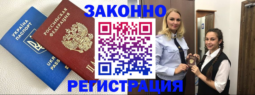 прописка штамп в Королёве