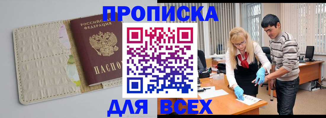 временная регистрация купить в Королёве